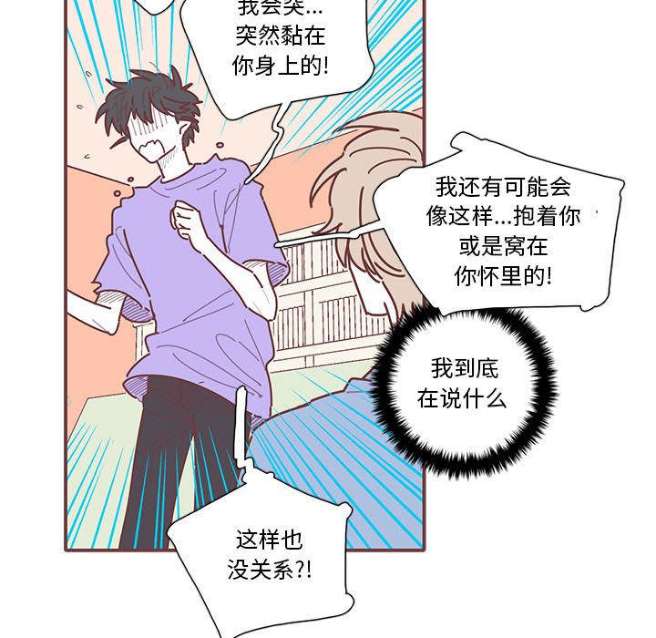 《恋上你的声音》漫画最新章节恋上你的声音-第 20 章免费下拉式在线观看章节第【78】张图片