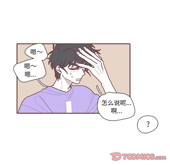 《恋上你的声音》漫画最新章节恋上你的声音-第 20 章免费下拉式在线观看章节第【56】张图片