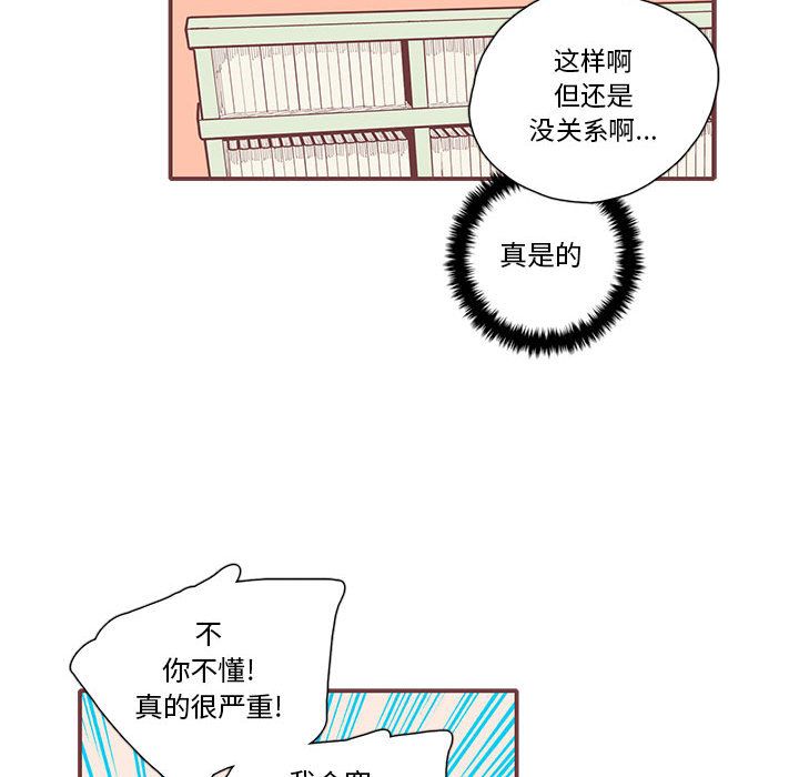 《恋上你的声音》漫画最新章节恋上你的声音-第 20 章免费下拉式在线观看章节第【77】张图片