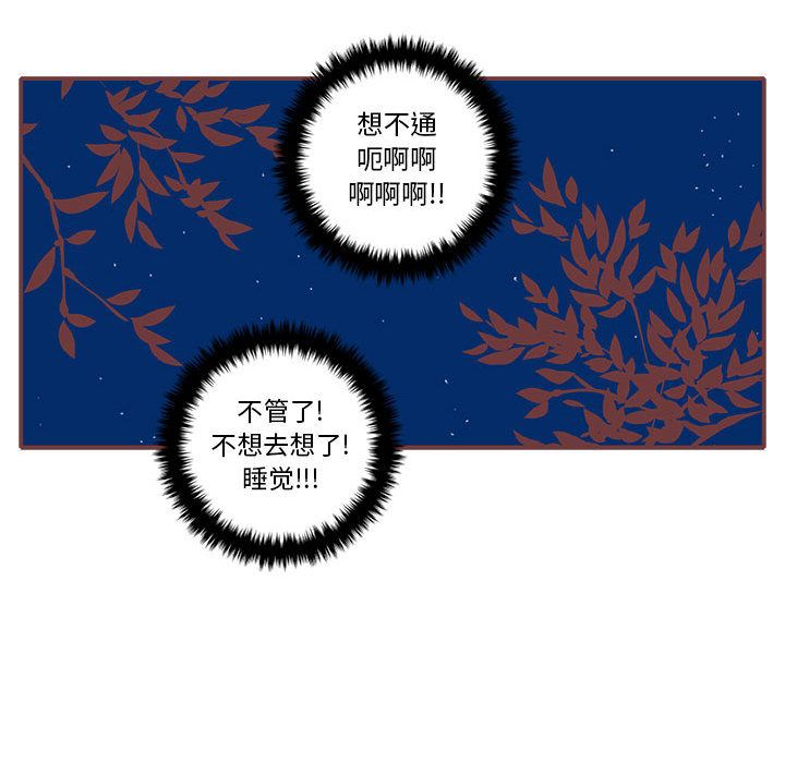 《恋上你的声音》漫画最新章节恋上你的声音-第 20 章免费下拉式在线观看章节第【89】张图片