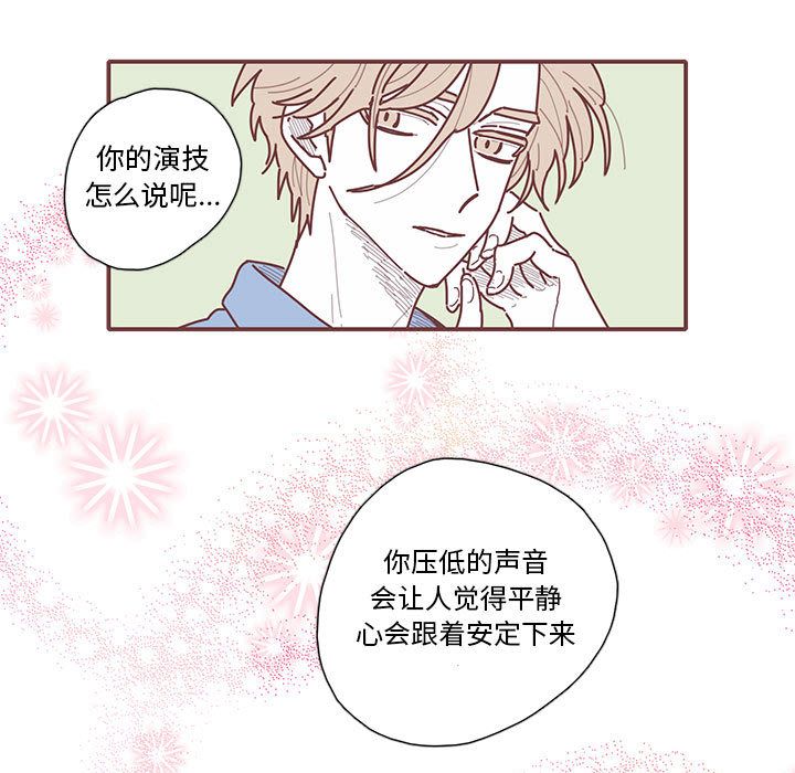 《恋上你的声音》漫画最新章节恋上你的声音-第 20 章免费下拉式在线观看章节第【45】张图片