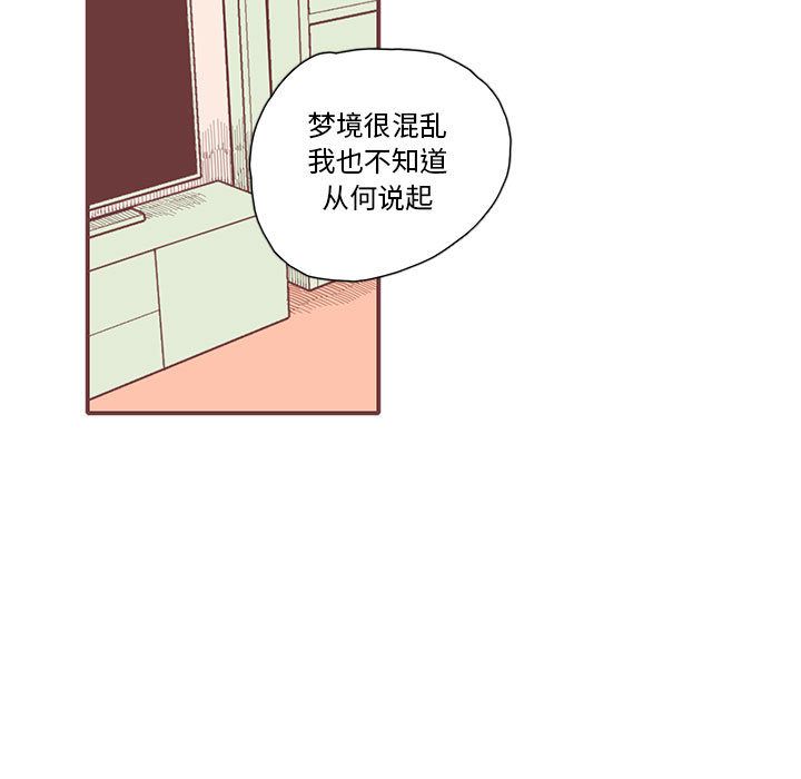 《恋上你的声音》漫画最新章节恋上你的声音-第 20 章免费下拉式在线观看章节第【16】张图片