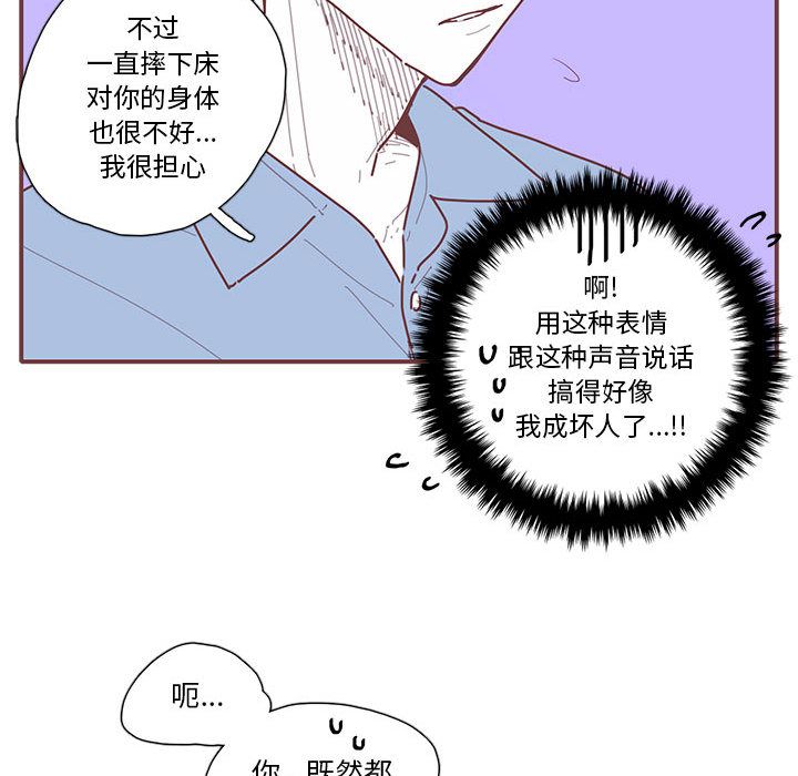 《恋上你的声音》漫画最新章节恋上你的声音-第 20 章免费下拉式在线观看章节第【82】张图片