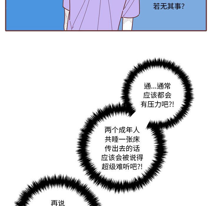 《恋上你的声音》漫画最新章节恋上你的声音-第 20 章免费下拉式在线观看章节第【87】张图片