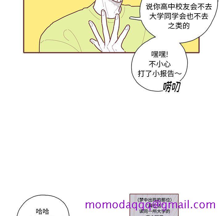 《恋上你的声音》漫画最新章节恋上你的声音-第 21 章免费下拉式在线观看章节第【51】张图片