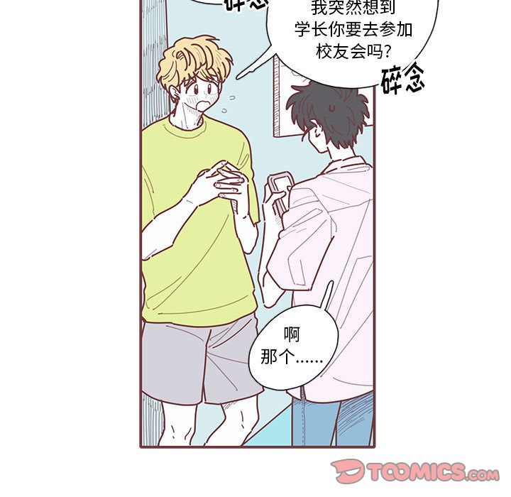 《恋上你的声音》漫画最新章节恋上你的声音-第 21 章免费下拉式在线观看章节第【49】张图片