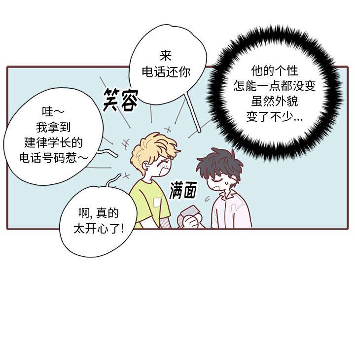 《恋上你的声音》漫画最新章节恋上你的声音-第 21 章免费下拉式在线观看章节第【55】张图片