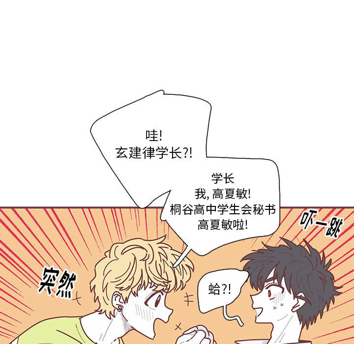 《恋上你的声音》漫画最新章节恋上你的声音-第 21 章免费下拉式在线观看章节第【25】张图片