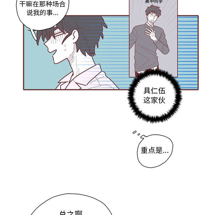 《恋上你的声音》漫画最新章节恋上你的声音-第 21 章免费下拉式在线观看章节第【52】张图片