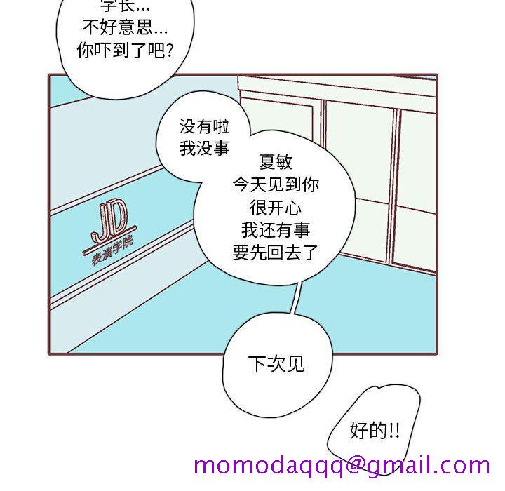 《恋上你的声音》漫画最新章节恋上你的声音-第 21 章免费下拉式在线观看章节第【88】张图片