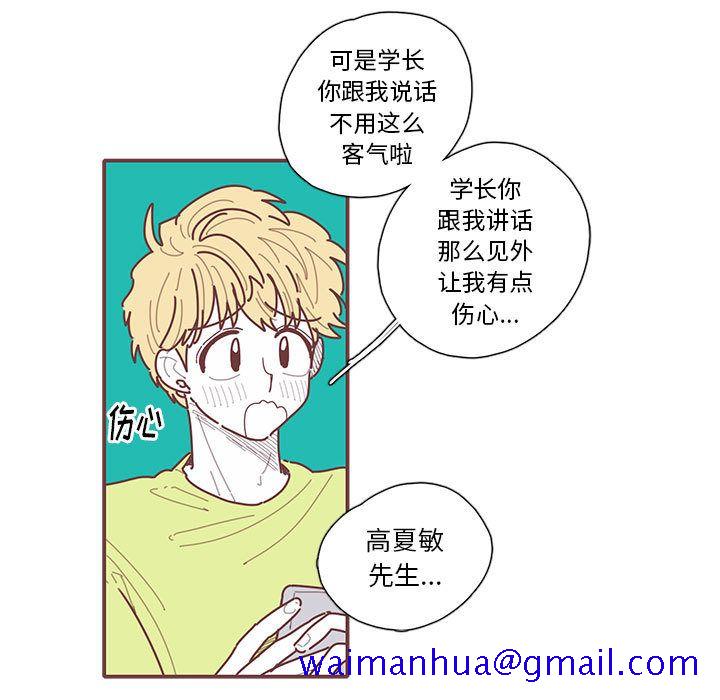 《恋上你的声音》漫画最新章节恋上你的声音-第 21 章免费下拉式在线观看章节第【56】张图片