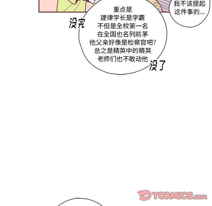 《恋上你的声音》漫画最新章节恋上你的声音-第 22 章免费下拉式在线观看章节第【73】张图片