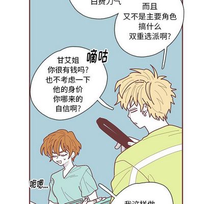 《恋上你的声音》漫画最新章节恋上你的声音-第 23 章免费下拉式在线观看章节第【18】张图片