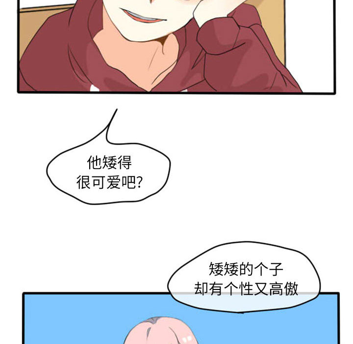 《超酷的恋爱》漫画最新章节超酷的恋爱-第 1 章免费下拉式在线观看章节第【45】张图片