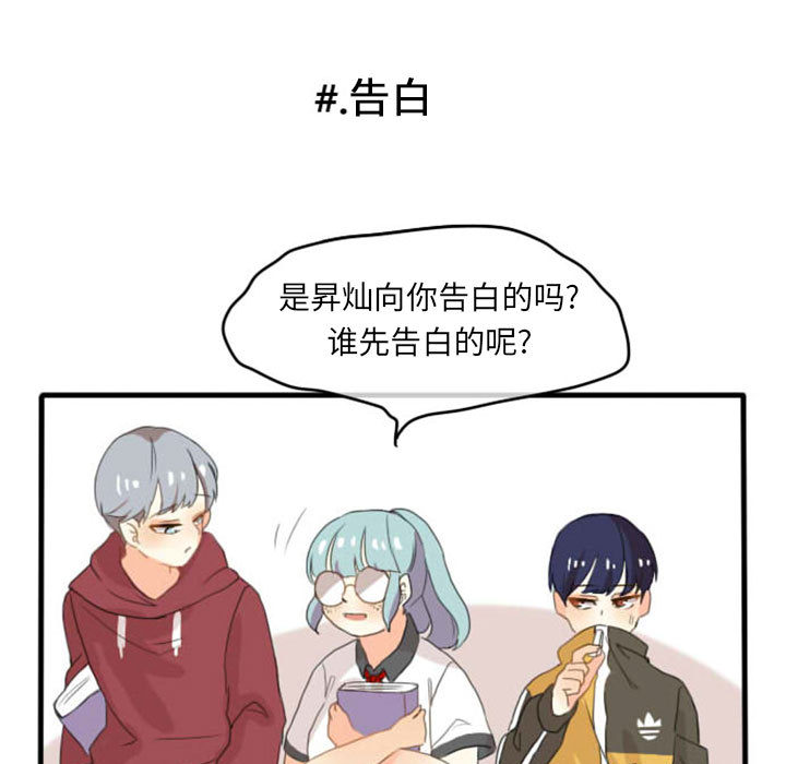 《超酷的恋爱》漫画最新章节超酷的恋爱-第 1 章免费下拉式在线观看章节第【19】张图片