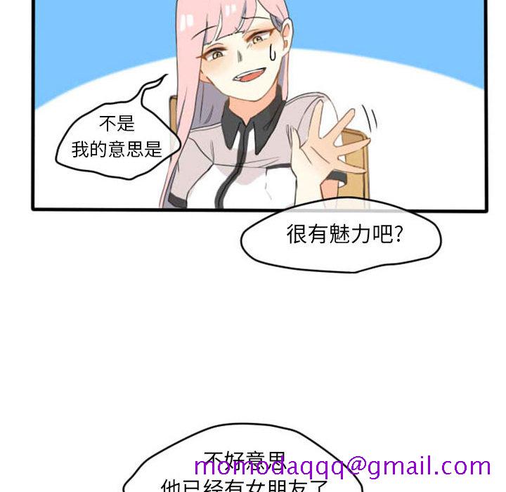 《超酷的恋爱》漫画最新章节超酷的恋爱-第 1 章免费下拉式在线观看章节第【46】张图片