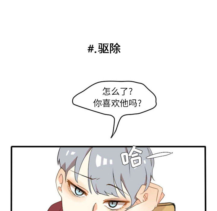 《超酷的恋爱》漫画最新章节超酷的恋爱-第 1 章免费下拉式在线观看章节第【44】张图片