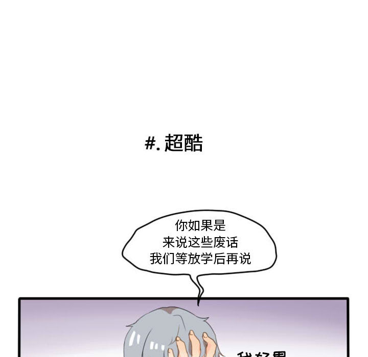 《超酷的恋爱》漫画最新章节超酷的恋爱-第 1 章免费下拉式在线观看章节第【7】张图片