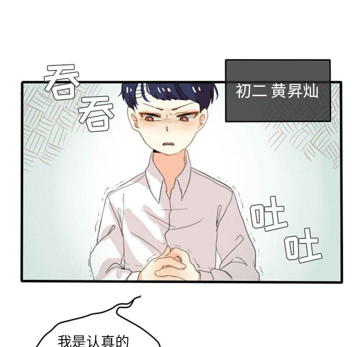 《超酷的恋爱》漫画最新章节超酷的恋爱-第 1 章免费下拉式在线观看章节第【24】张图片