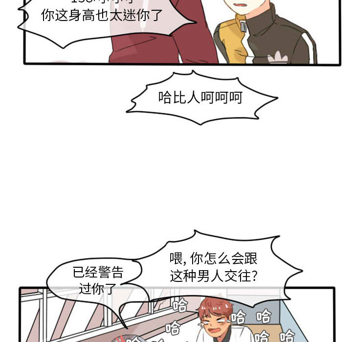 《超酷的恋爱》漫画最新章节超酷的恋爱-第 1 章免费下拉式在线观看章节第【28】张图片