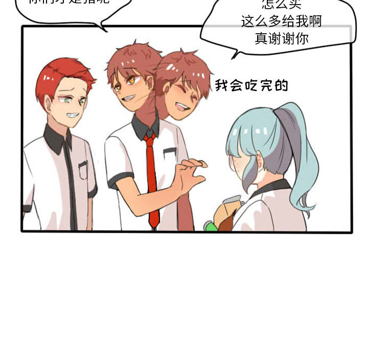 《超酷的恋爱》漫画最新章节超酷的恋爱-第 3 章免费下拉式在线观看章节第【25】张图片