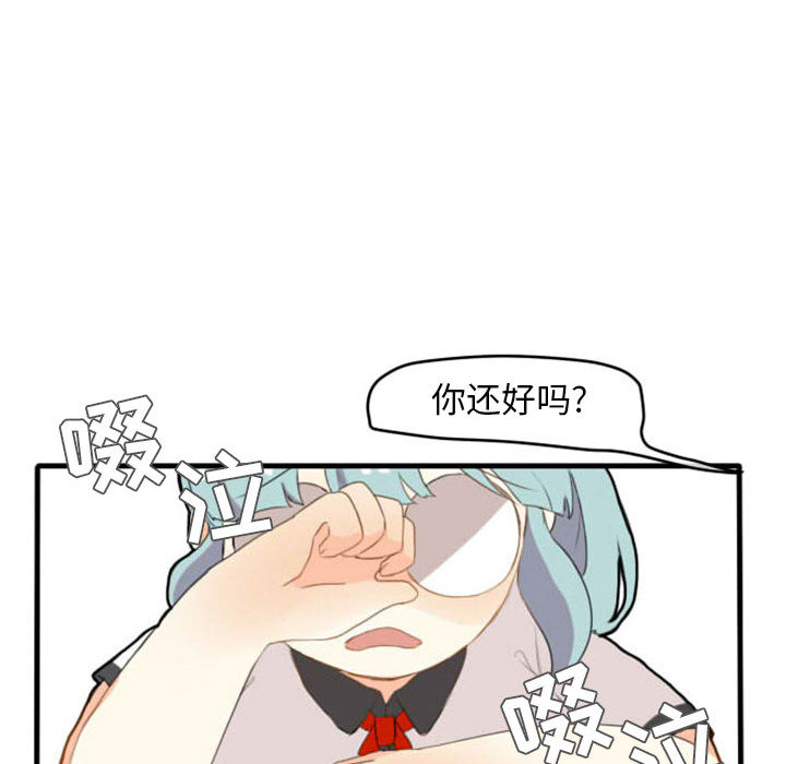 《超酷的恋爱》漫画最新章节超酷的恋爱-第 3 章免费下拉式在线观看章节第【30】张图片