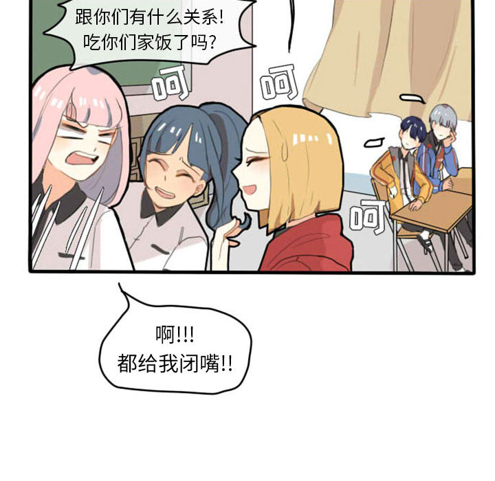 《超酷的恋爱》漫画最新章节超酷的恋爱-第 3 章免费下拉式在线观看章节第【49】张图片