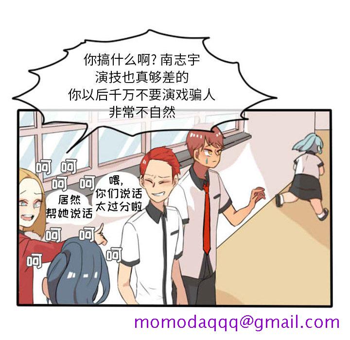 《超酷的恋爱》漫画最新章节超酷的恋爱-第 3 章免费下拉式在线观看章节第【26】张图片