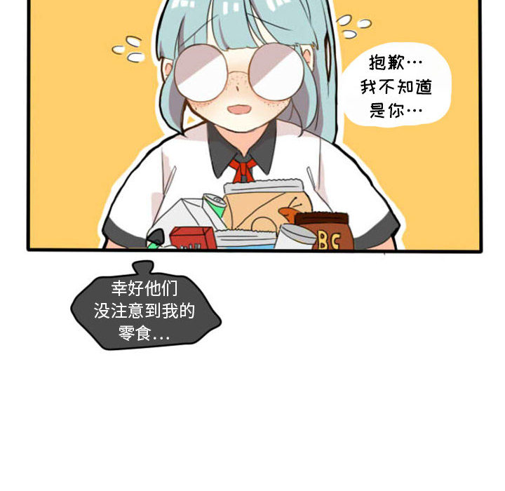 《超酷的恋爱》漫画最新章节超酷的恋爱-第 3 章免费下拉式在线观看章节第【18】张图片