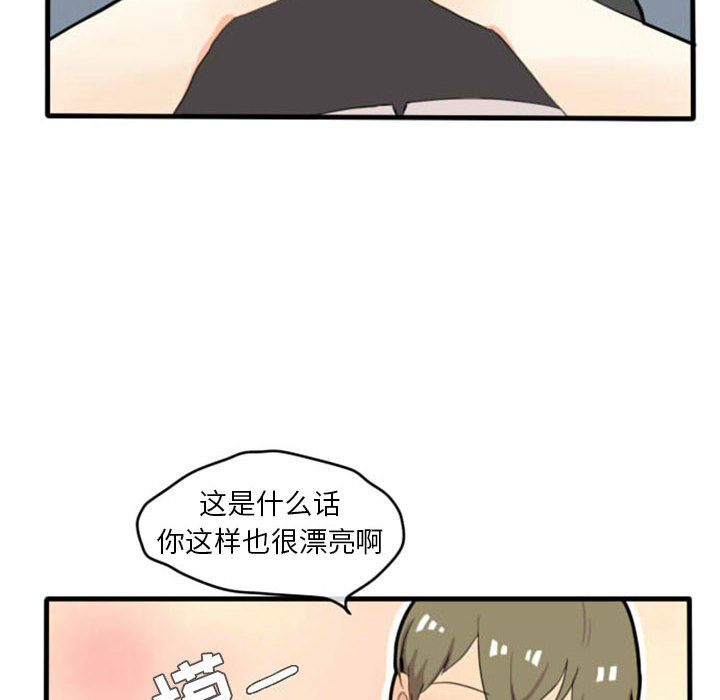 《超酷的恋爱》漫画最新章节超酷的恋爱-第 3 章免费下拉式在线观看章节第【37】张图片