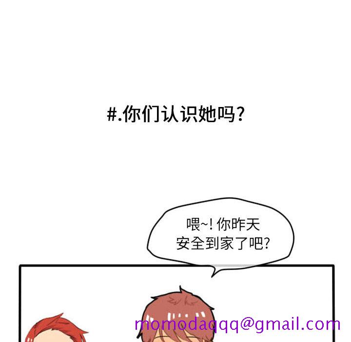 《超酷的恋爱》漫画最新章节超酷的恋爱-第 3 章免费下拉式在线观看章节第【16】张图片