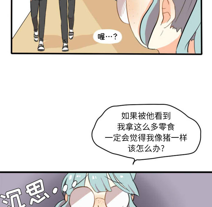 《超酷的恋爱》漫画最新章节超酷的恋爱-第 3 章免费下拉式在线观看章节第【13】张图片