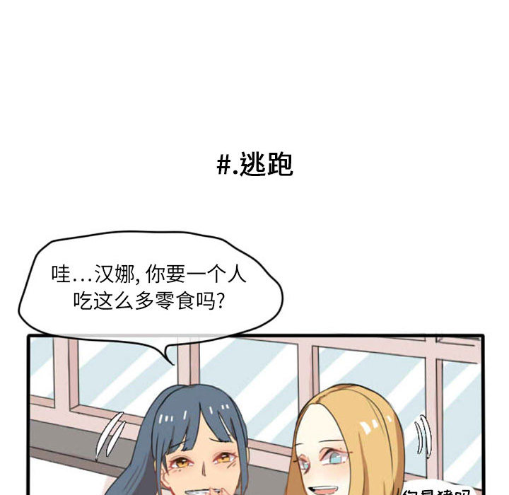 《超酷的恋爱》漫画最新章节超酷的恋爱-第 3 章免费下拉式在线观看章节第【22】张图片