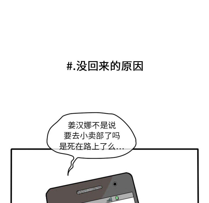 《超酷的恋爱》漫画最新章节超酷的恋爱-第 3 章免费下拉式在线观看章节第【39】张图片