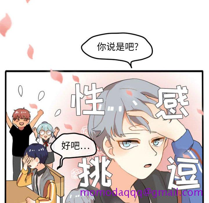 《超酷的恋爱》漫画最新章节超酷的恋爱-第 4 章免费下拉式在线观看章节第【36】张图片