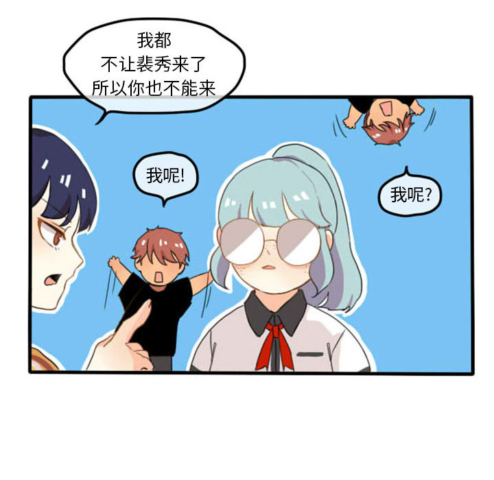 《超酷的恋爱》漫画最新章节超酷的恋爱-第 4 章免费下拉式在线观看章节第【22】张图片