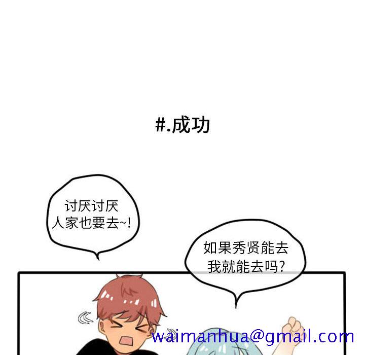 《超酷的恋爱》漫画最新章节超酷的恋爱-第 4 章免费下拉式在线观看章节第【31】张图片