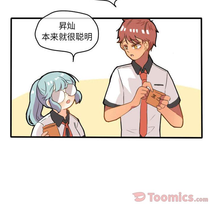 《超酷的恋爱》漫画最新章节超酷的恋爱-第 6 章免费下拉式在线观看章节第【32】张图片