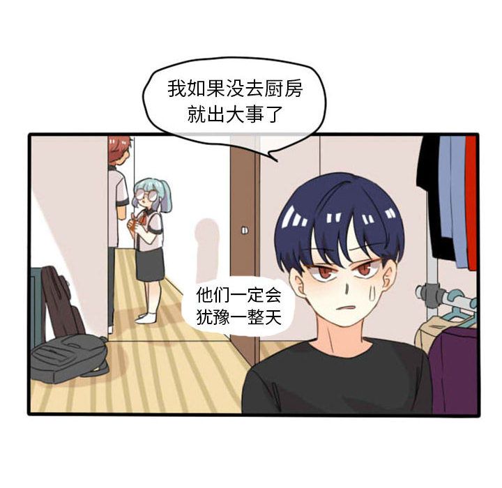 《超酷的恋爱》漫画最新章节超酷的恋爱-第 6 章免费下拉式在线观看章节第【33】张图片