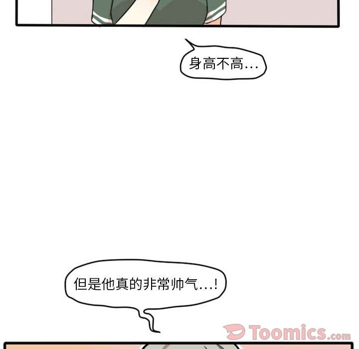 《超酷的恋爱》漫画最新章节超酷的恋爱-第 9 章免费下拉式在线观看章节第【25】张图片