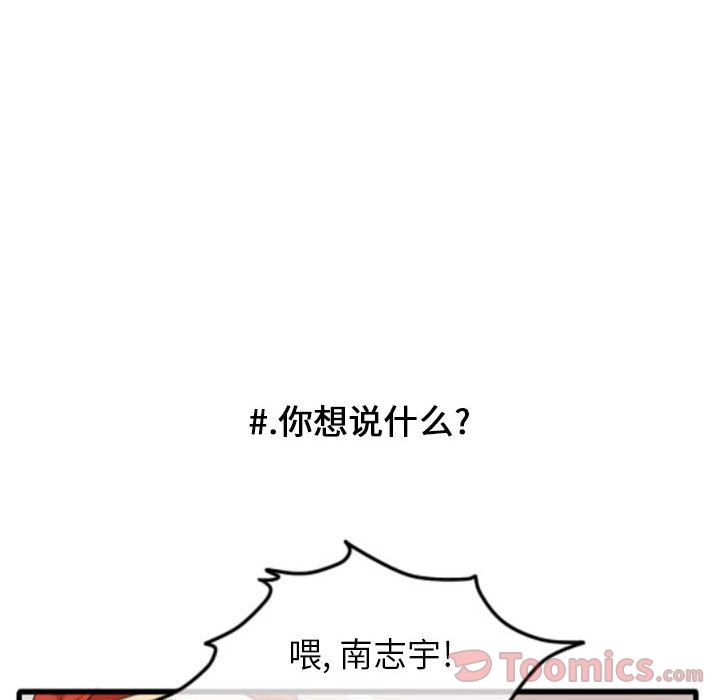 《超酷的恋爱》漫画最新章节超酷的恋爱-第 9 章免费下拉式在线观看章节第【40】张图片