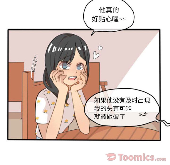 《超酷的恋爱》漫画最新章节超酷的恋爱-第 9 章免费下拉式在线观看章节第【29】张图片