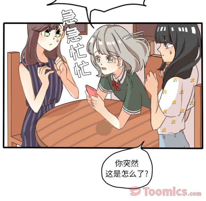 《超酷的恋爱》漫画最新章节超酷的恋爱-第 9 章免费下拉式在线观看章节第【33】张图片