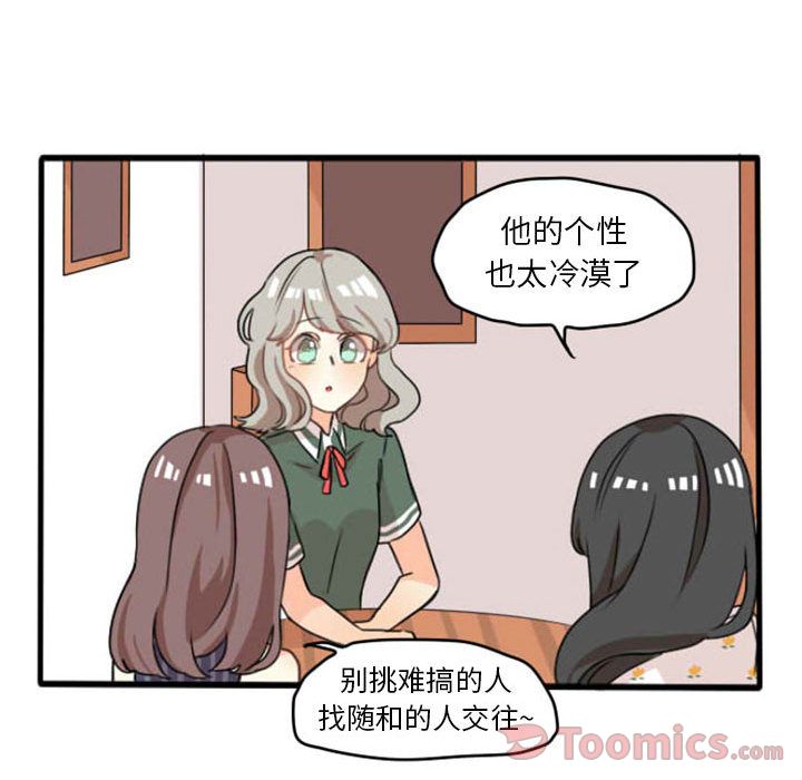 《超酷的恋爱》漫画最新章节超酷的恋爱-第 9 章免费下拉式在线观看章节第【23】张图片