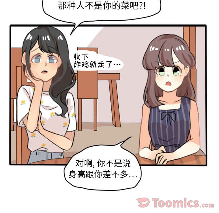 《超酷的恋爱》漫画最新章节超酷的恋爱-第 9 章免费下拉式在线观看章节第【22】张图片