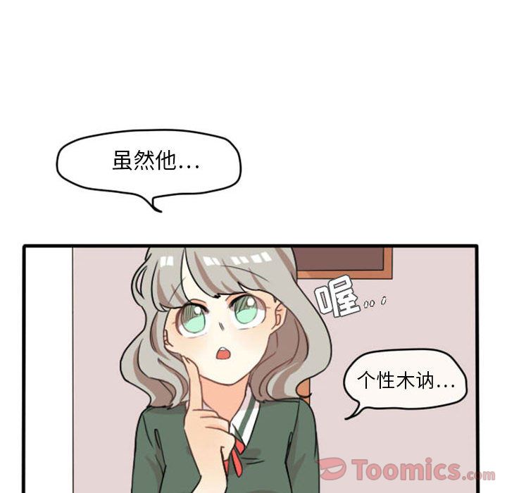 《超酷的恋爱》漫画最新章节超酷的恋爱-第 9 章免费下拉式在线观看章节第【24】张图片