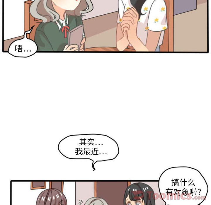 《超酷的恋爱》漫画最新章节超酷的恋爱-第 9 章免费下拉式在线观看章节第【19】张图片