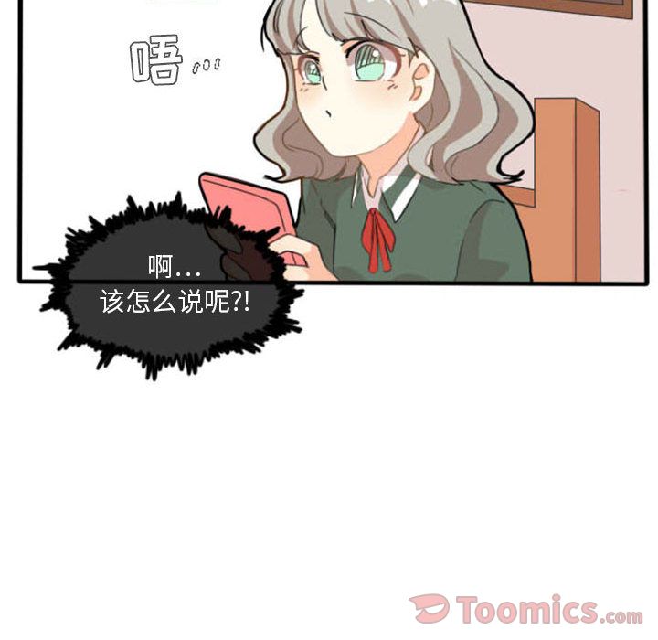 《超酷的恋爱》漫画最新章节超酷的恋爱-第 9 章免费下拉式在线观看章节第【39】张图片