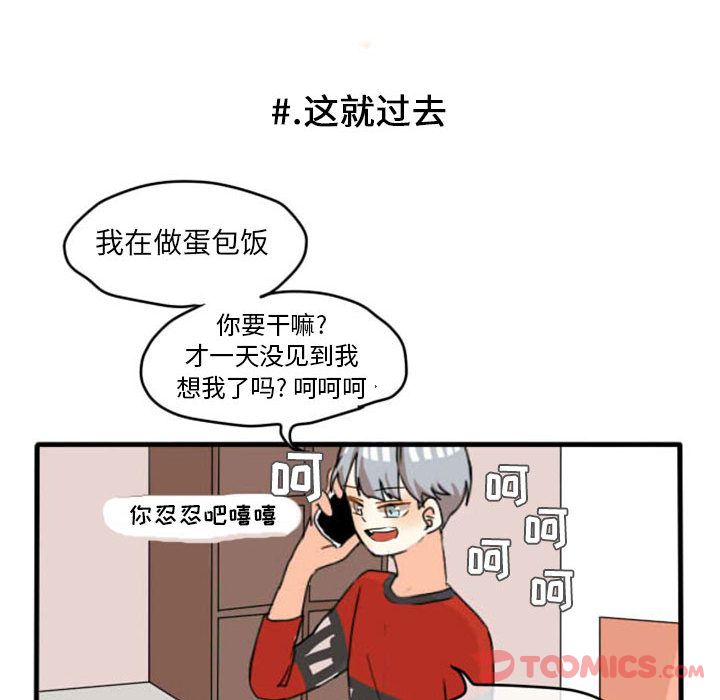 《超酷的恋爱》漫画最新章节超酷的恋爱-第 10 章免费下拉式在线观看章节第【40】张图片