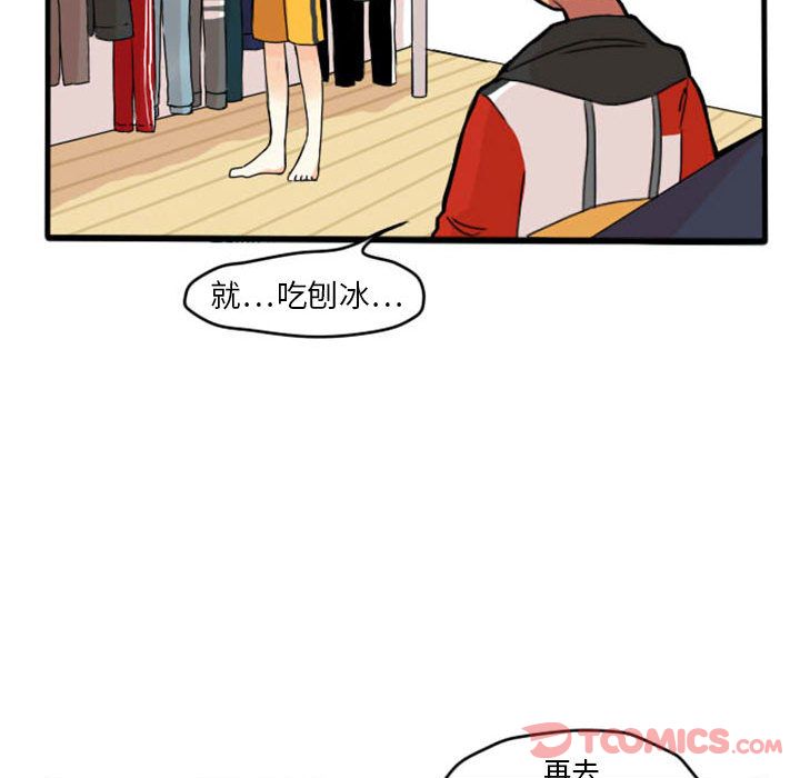 《超酷的恋爱》漫画最新章节超酷的恋爱-第 10 章免费下拉式在线观看章节第【26】张图片